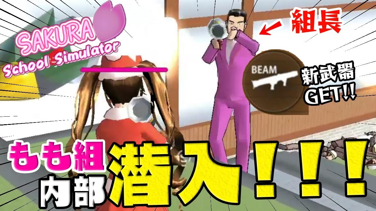 サクラスクールシミュレーター もも組内部を探索 新武器がまさかの 実況 15後編 ニコニコ動画