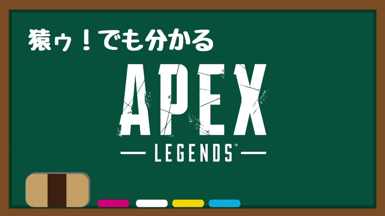 人気の Apex淫夢 動画 295本 ニコニコ動画