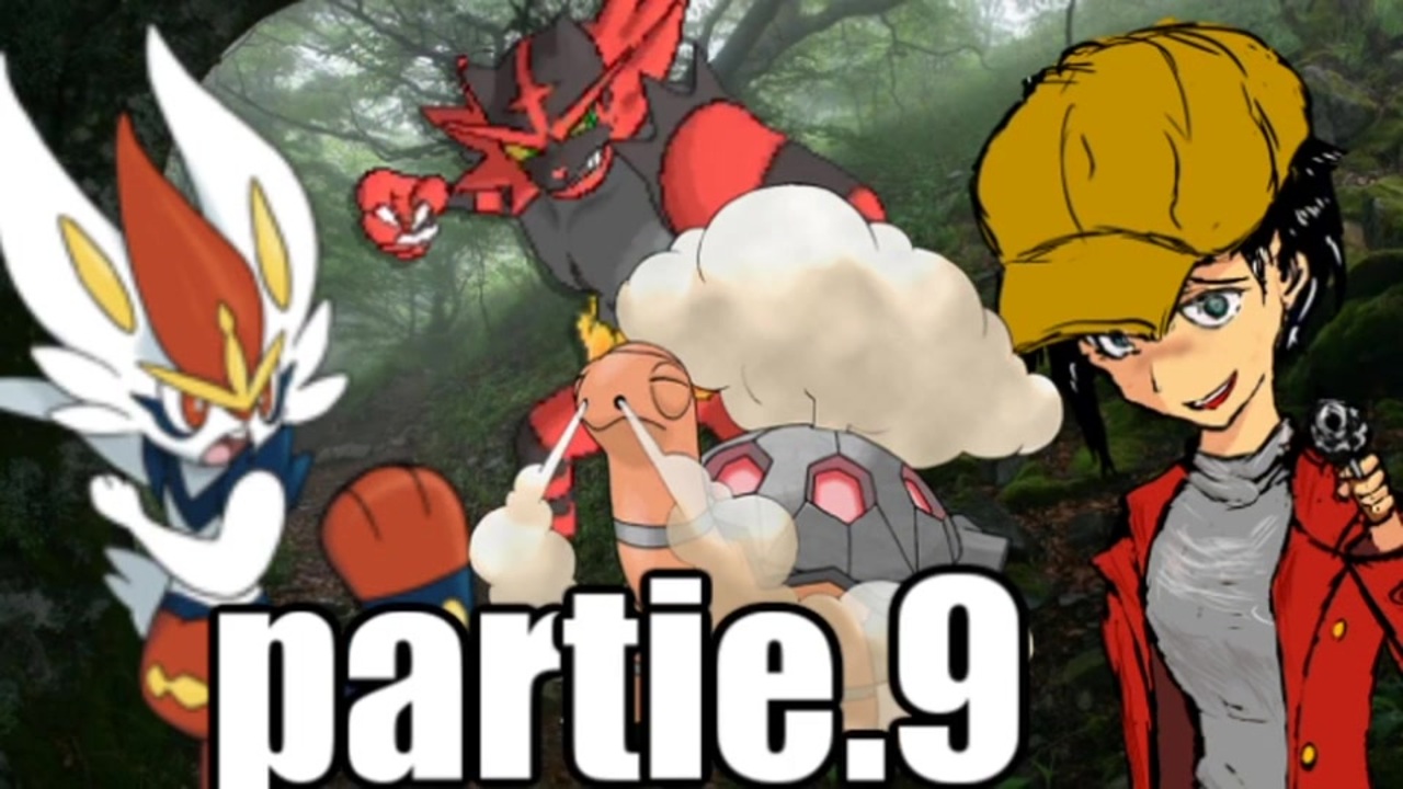 修羅パで行く 特殊エースバーン フレア団の炎統一対戦録partie 9 ポケモン剣盾 ニコニコ動画