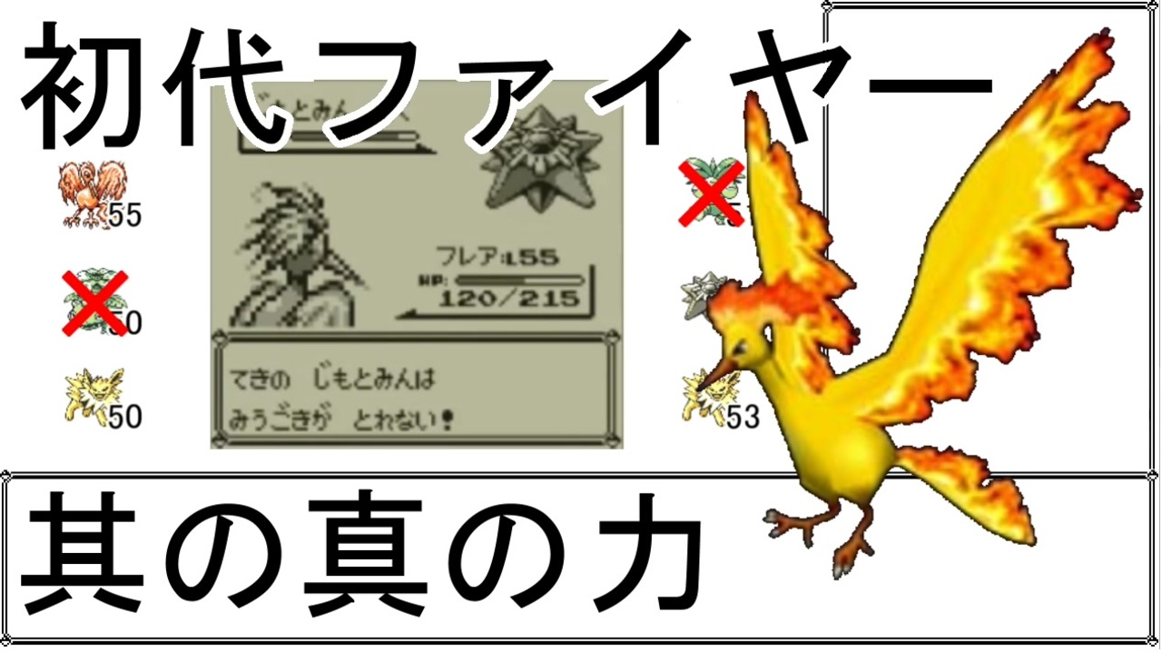 初代ポケモンの対戦環境がわかる動画 おまけ ファイヤー軸パーティ ニコニコ動画