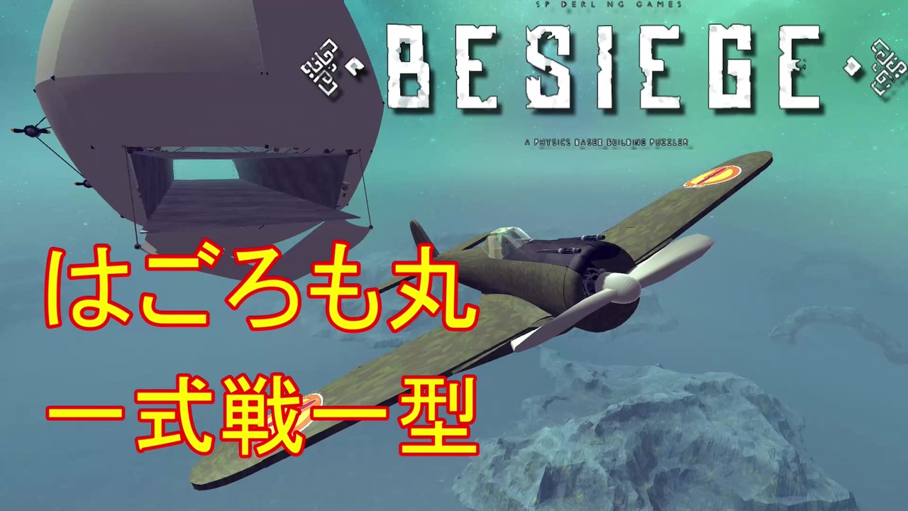 人気の 一式戦闘機 動画 84本 ニコニコ動画