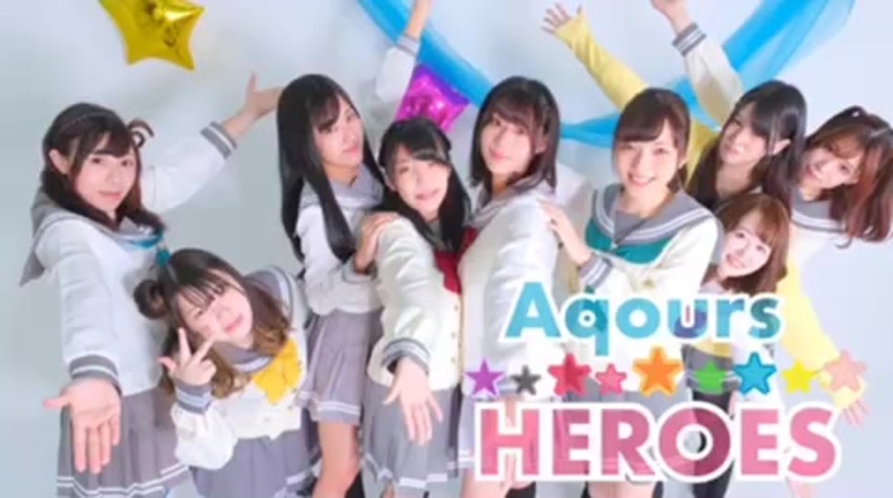 踊ってみた Aqours Heroes ラブライブ サンシャイン ニコニコ動画