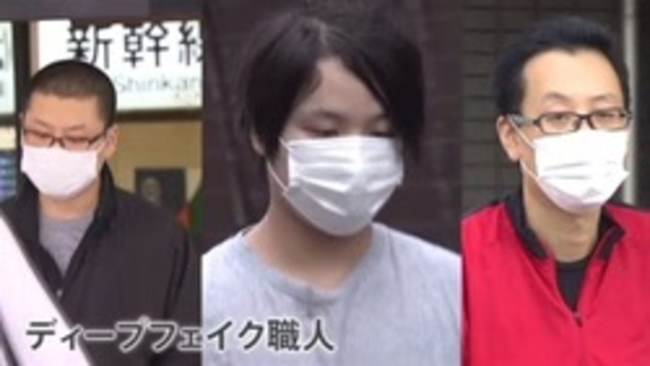 職人 ディープ フェイク 「ディープフェイク職人」逮捕 AVの顔すり替えた容疑：朝日新聞デジタル