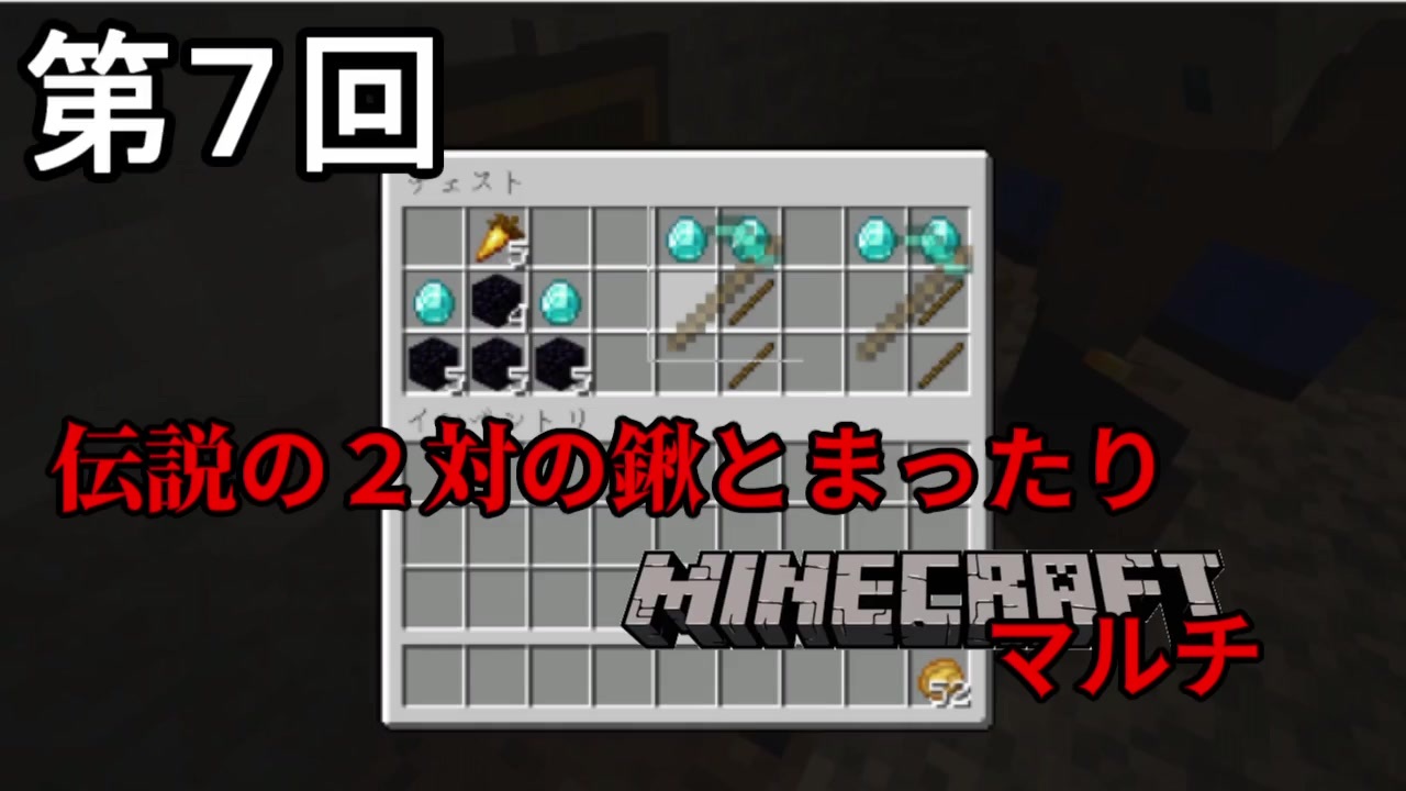 実況 伝説の２対の鍬とまったりminecraftマルチ 第7回 ニコニコ動画