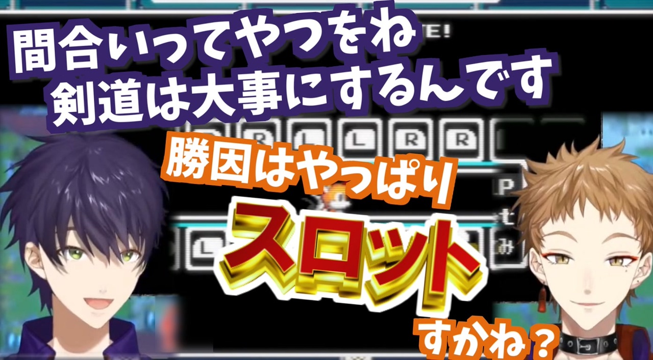 剣道と合気道で勝つ剣持刀也 スロットで勝つ伏見ガク ニコニコ動画