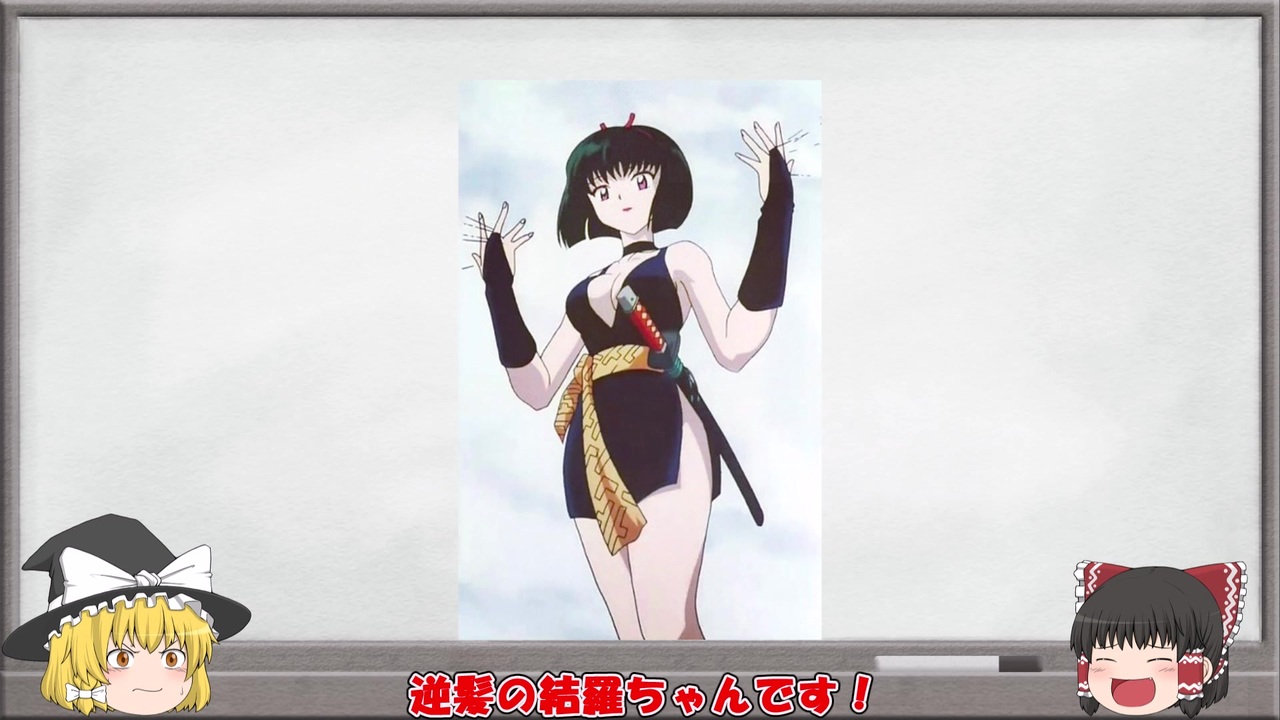 人気の 犬夜叉 動画 1 576本 14 ニコニコ動画