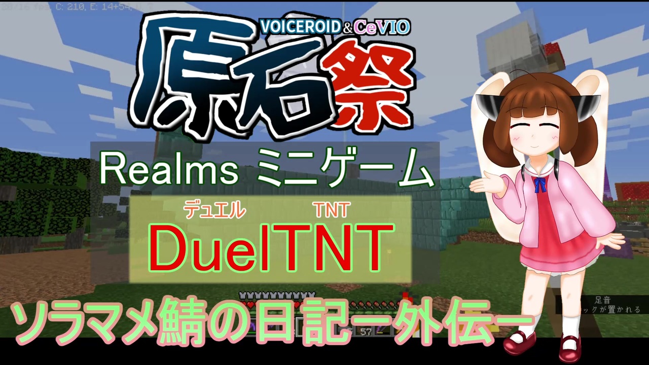 Voiceroid原石祭実況 Tntで敵の床を崩せ Dueltnt Minecraft Realms ニコニコ動画