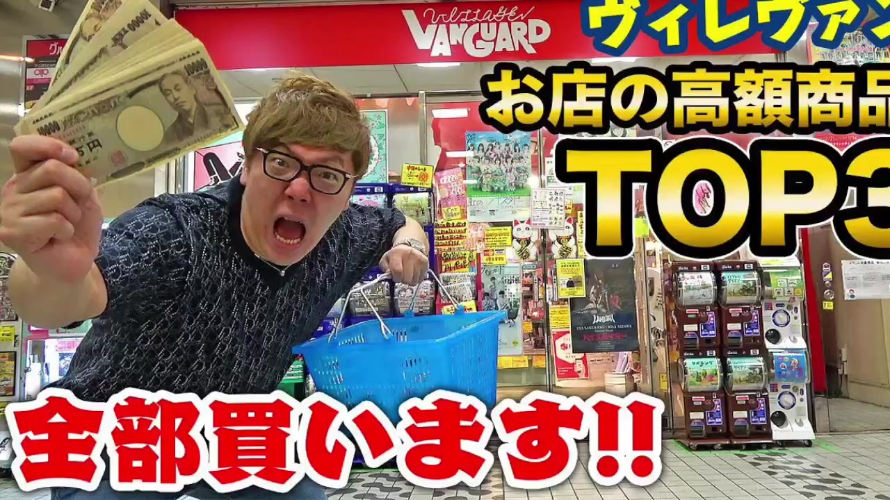 ヒカキンtv ヴィレヴァンで この店で値段高いものtop３全部ください って言ったらまさかの事態にwww 高額商品 ニコニコ動画