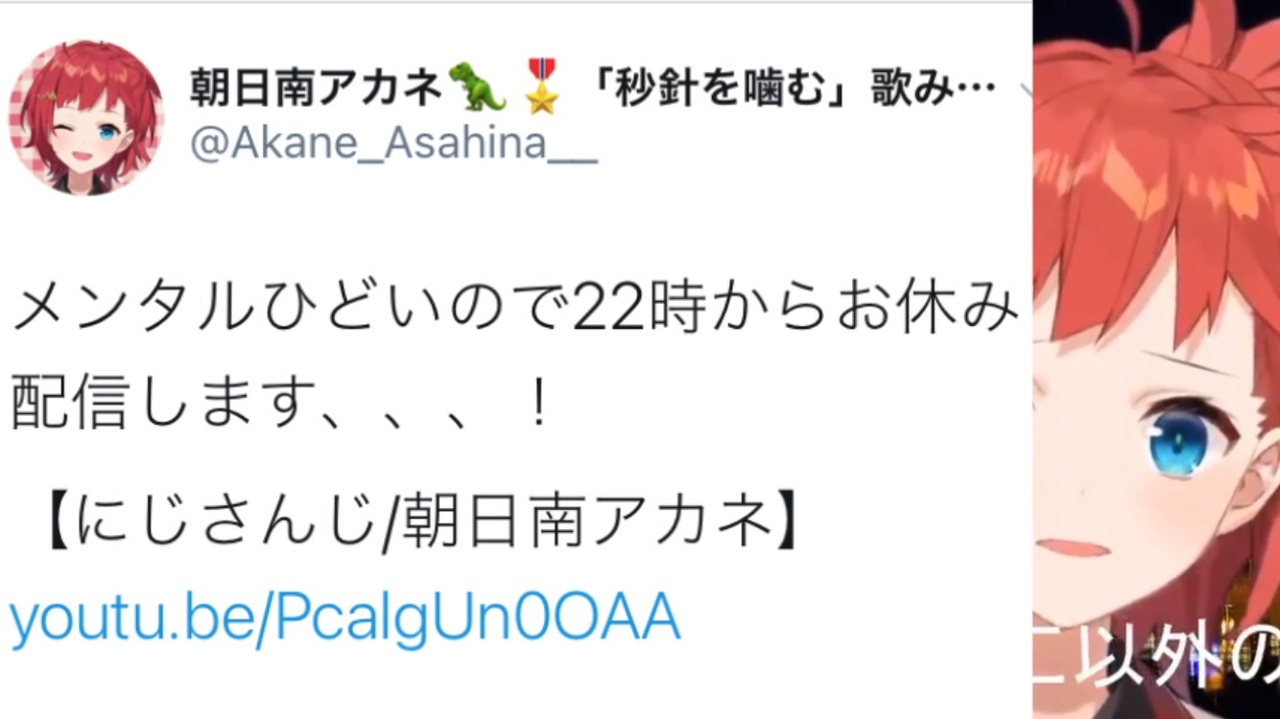 あーこ　一般男性　結婚【にじさんじ切り抜き/朝日南アカネ】