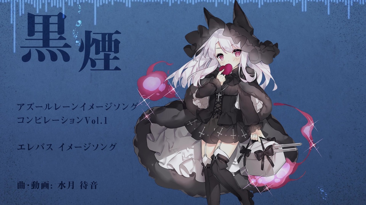 人気の エレバス 動画 5本 ニコニコ動画