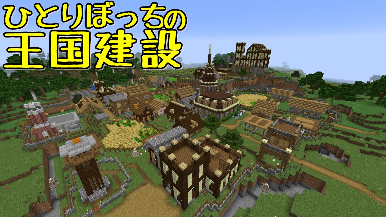 人気の ｍinecraft建築部 動画 4 937本 14 ニコニコ動画