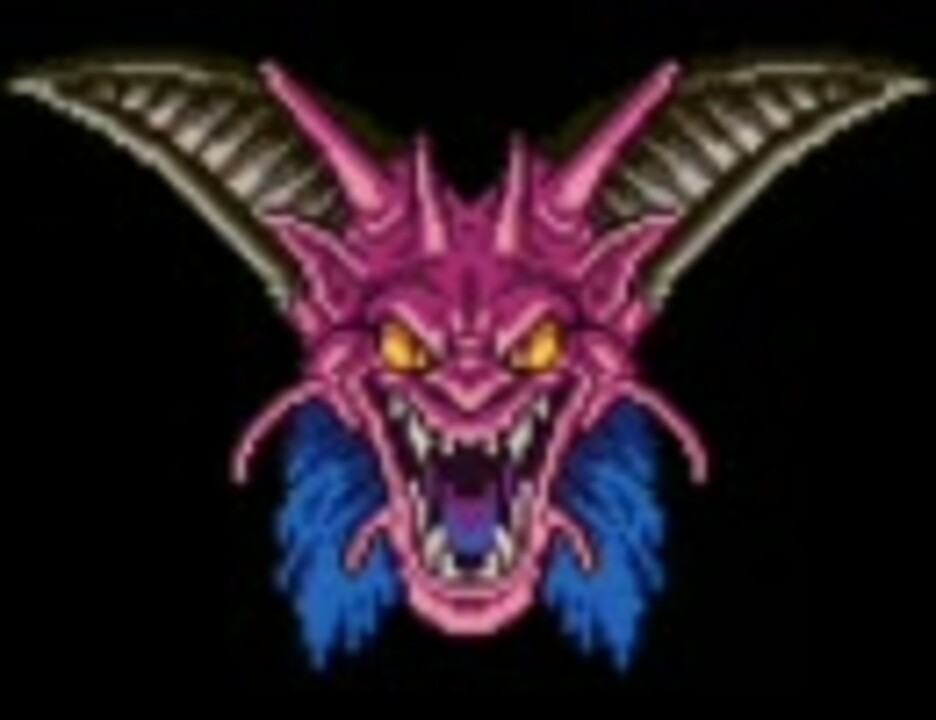 ドラクエ６ 魔王との対決 ニコニコ動画