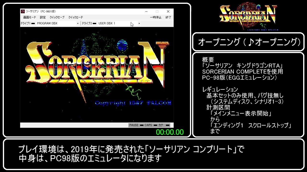 Rta ソーサリアン Pc98版 ドラゴン討伐rta 分28秒56 ニコニコ動画