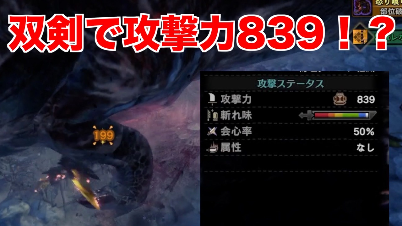 Mhwi ミラボレアスの装備を使ったら物理双剣の攻撃力が9まで上がりました ゆっくり実況 ニコニコ動画