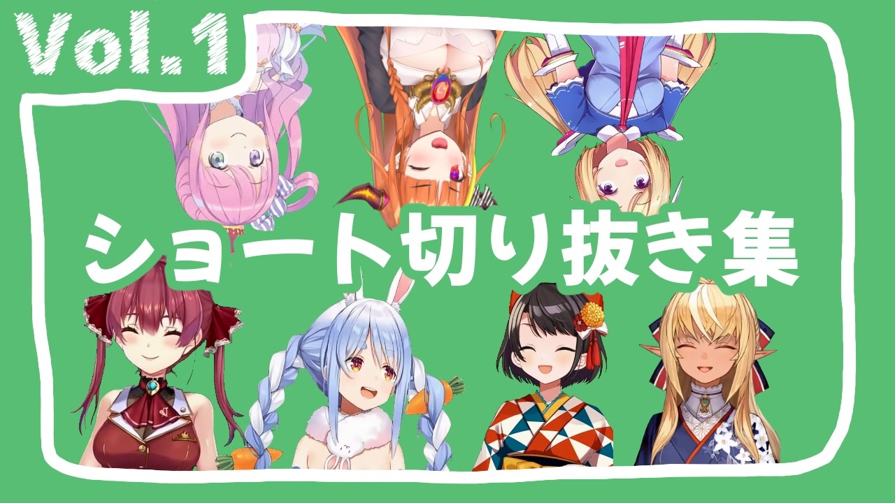 ホロライブ切り抜き動画 全168件 ぽいぽい動画さんのシリーズ ニコニコ動画