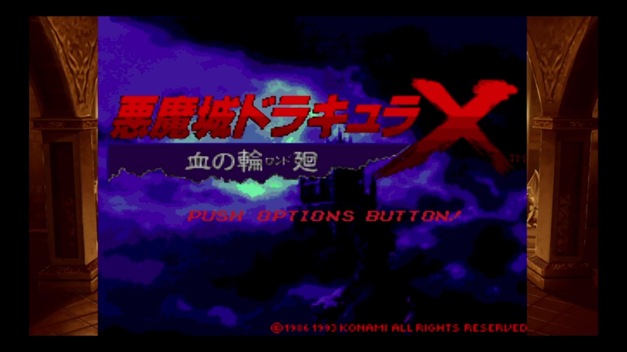 人気の 悪魔城ドラキュラx 血の輪廻 動画 1本 ニコニコ動画