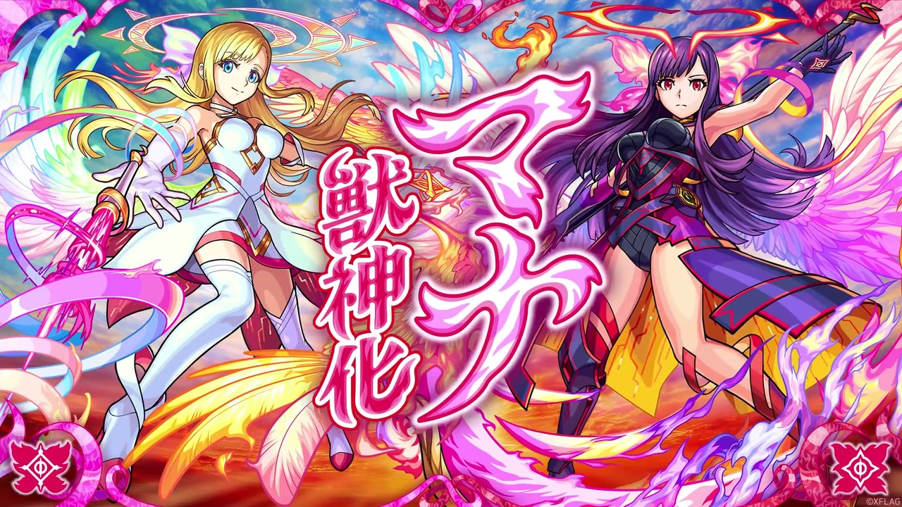 獣神化 親和をもたらす情愛の天使 マナ 未来を開く解放者 マナ アニマ Special Movie ニコニコ動画