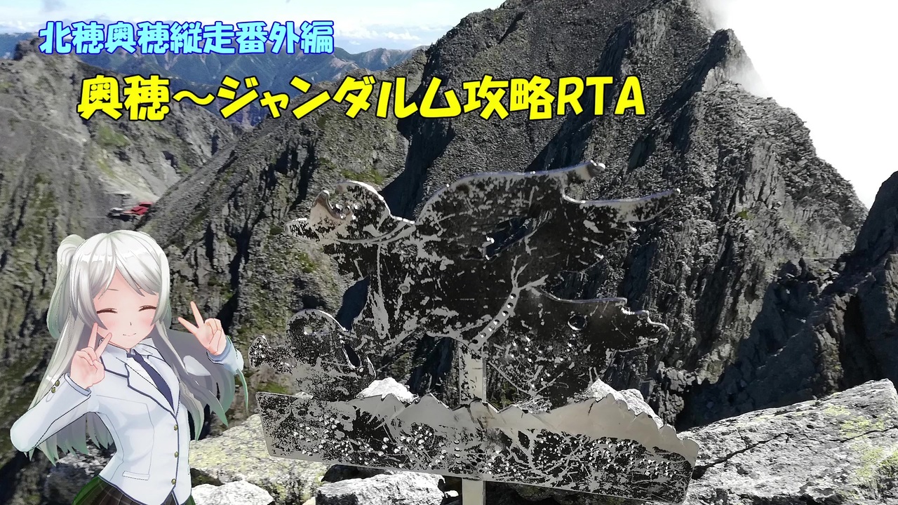 人気の 奥穂高岳 動画 17本 ニコニコ動画