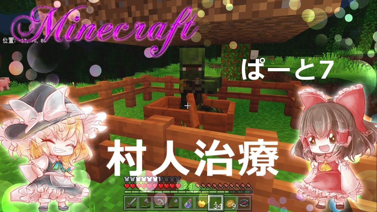 統合版minecraft 栗くらぱーと7 村人の治療 ゆっくり実況 ニコニコ動画