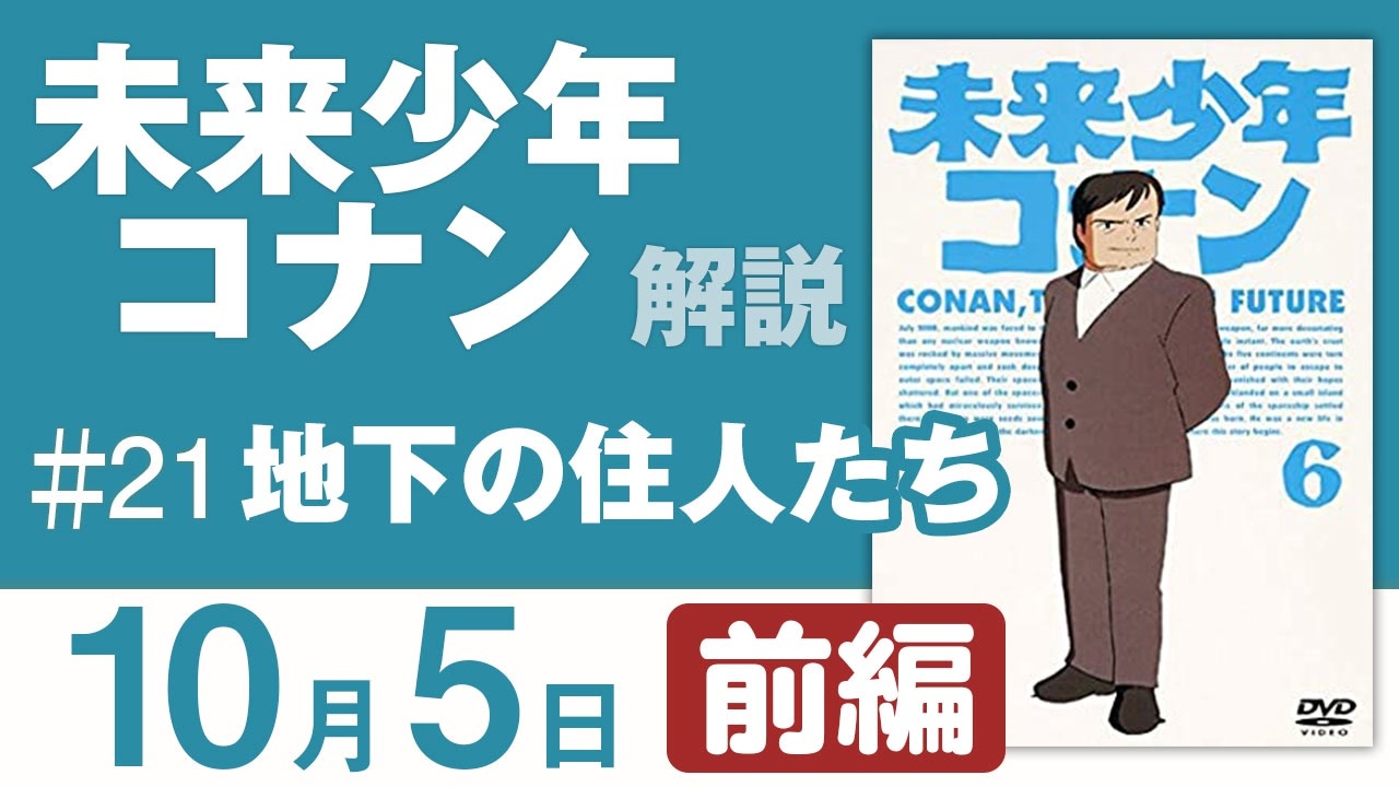 ユーチューブ公式　公開記念　閲覧記録更新中!!先着1名　未来少年コナン ユーチューブ公式 公開記念 閲覧記録更新中!!先着1名 未来少年コナン