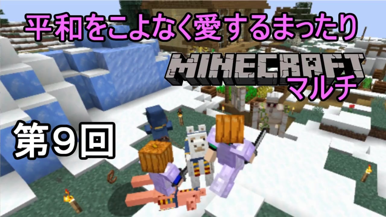 人気の 実況プレイ動画 Minecraft 動画 10 704本 30 ニコニコ動画