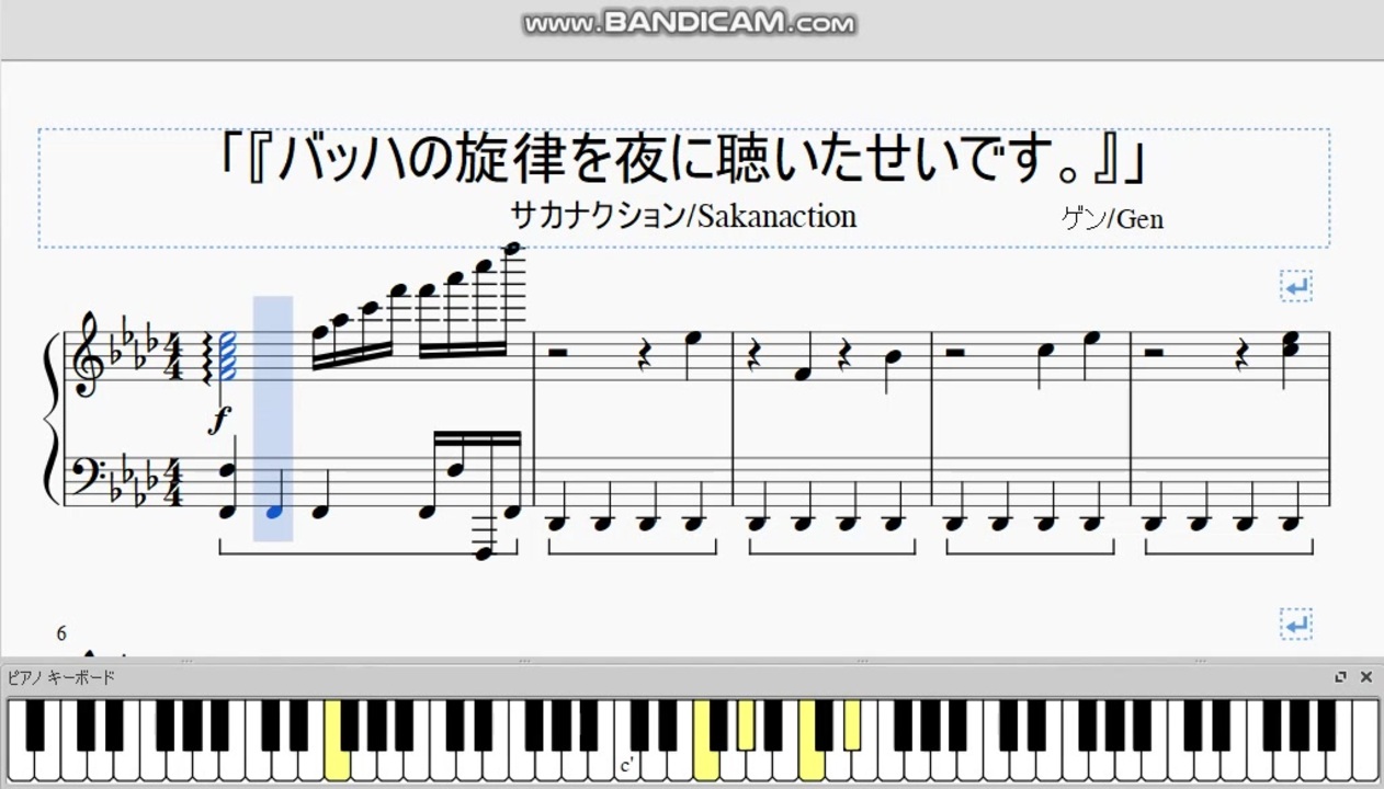 ピアノ バッハの旋律を夜に聴いたせいです サカナクション 楽譜