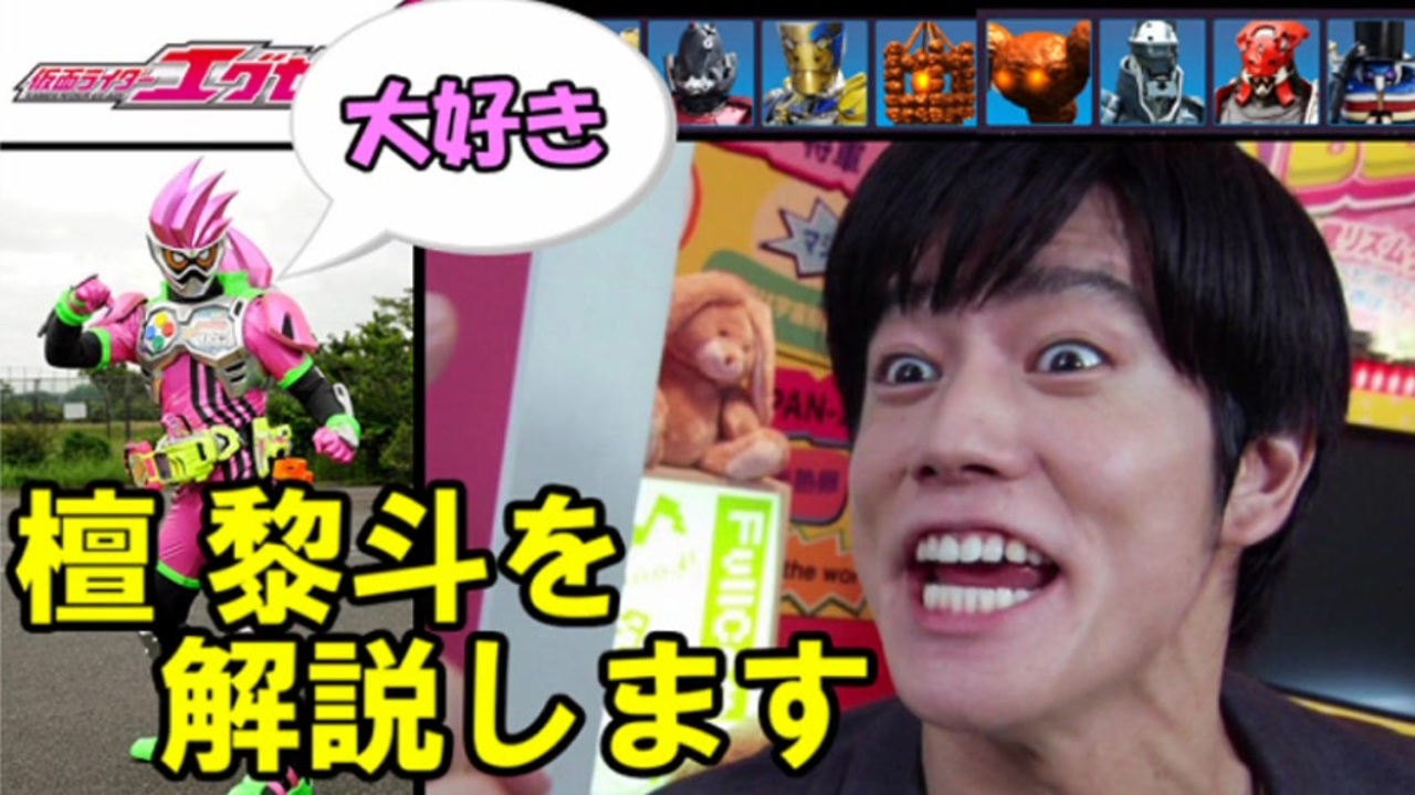 人気の 仮面ライダーエグゼイド 動画 1 266本 4 ニコニコ動画