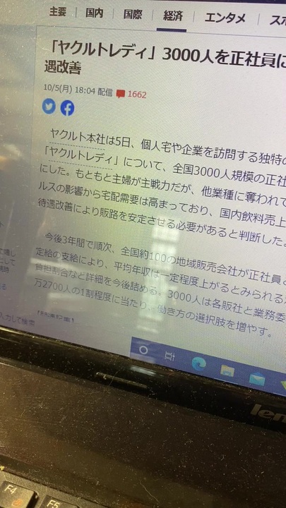 ヤクルトレディーが 3000人1割程度を正社員にするそうだ ヤクルトレディーに直接聞いたことがあるが 売り上げの歩合で給料もらっているとの事 社員 になったらどんな給料体系になるのか ニコニコ動画