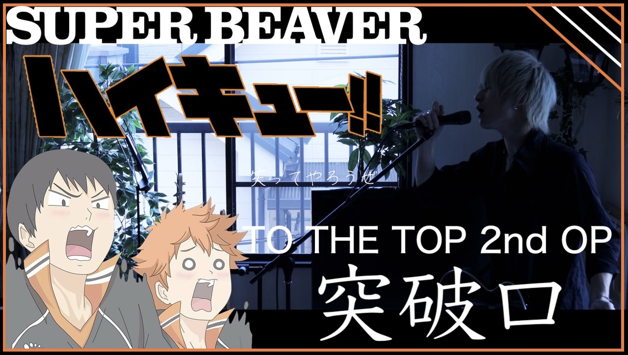 人気の Superbeaver 動画 47本 ニコニコ動画