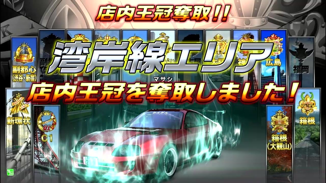 人気の 湾岸ミッドナイト 動画 1 265本 8 ニコニコ動画