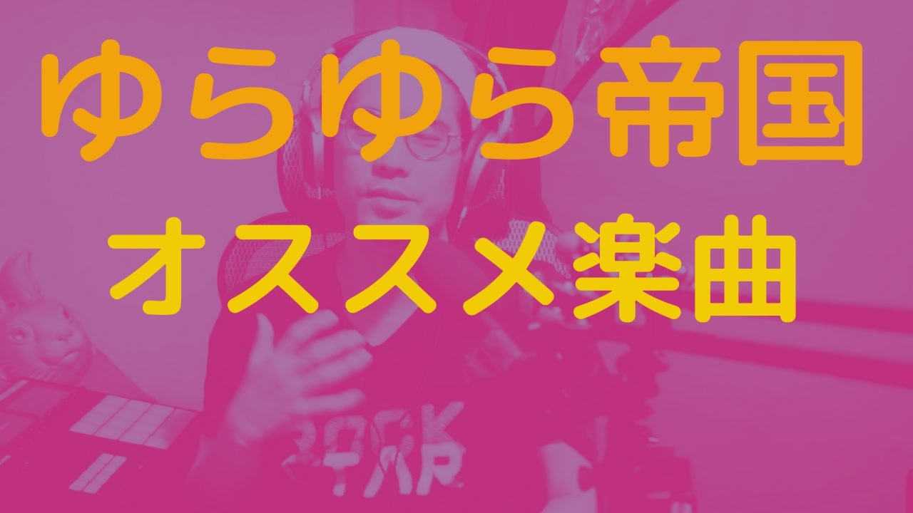 考え で 中 帝国 ゆらゆら