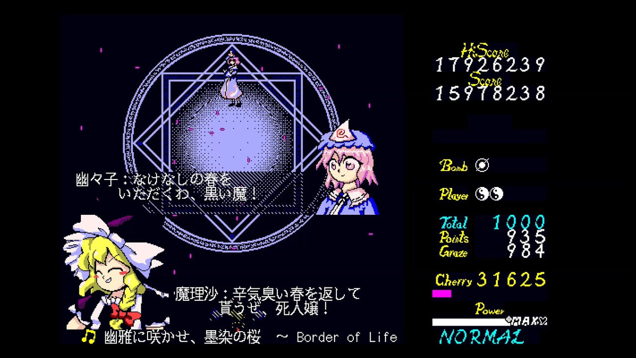 東方妖々夢 幽雅に咲かせ 墨染の桜 Border Of Life Pc 9801バージョン ニコニコ動画