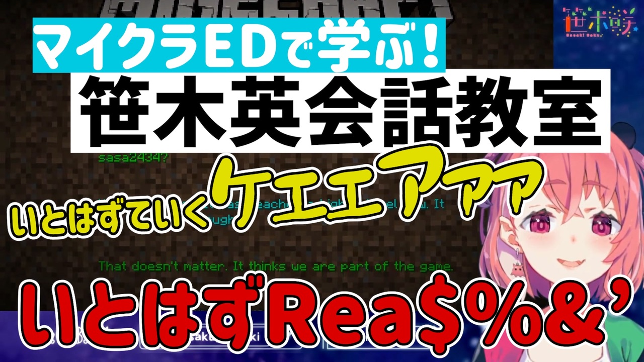 マイクラedで学ぶ 笹木英会話教室 ニコニコ動画