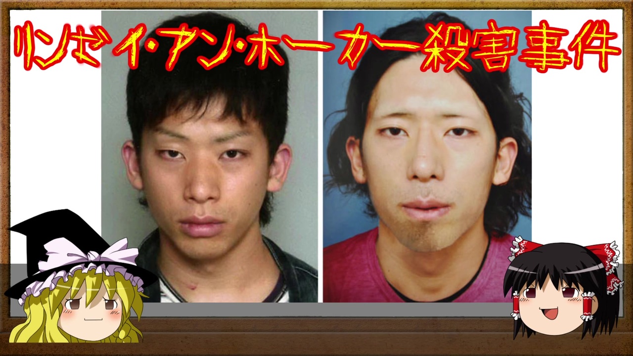 あの事件は今 殺人から逃亡2年7ヶ月 市橋達也 ニコニコ動画