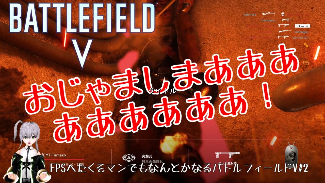 Bfv Fpsへたくそマンでもなんとかなるバトルフィールドv ﾎﾞｲﾁｪﾝ実況 ニコニコ動画