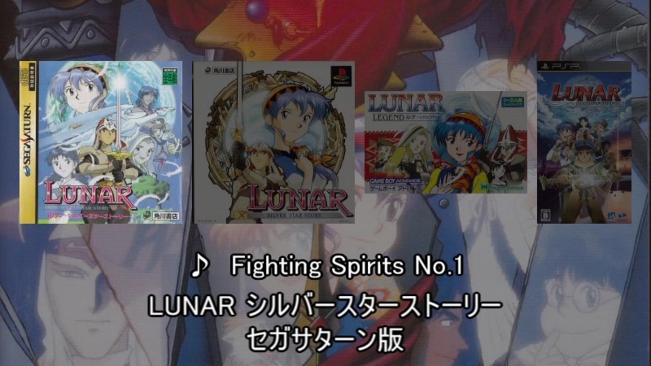 北米版 LUNAR SILVER STAR STORY COMPLETE