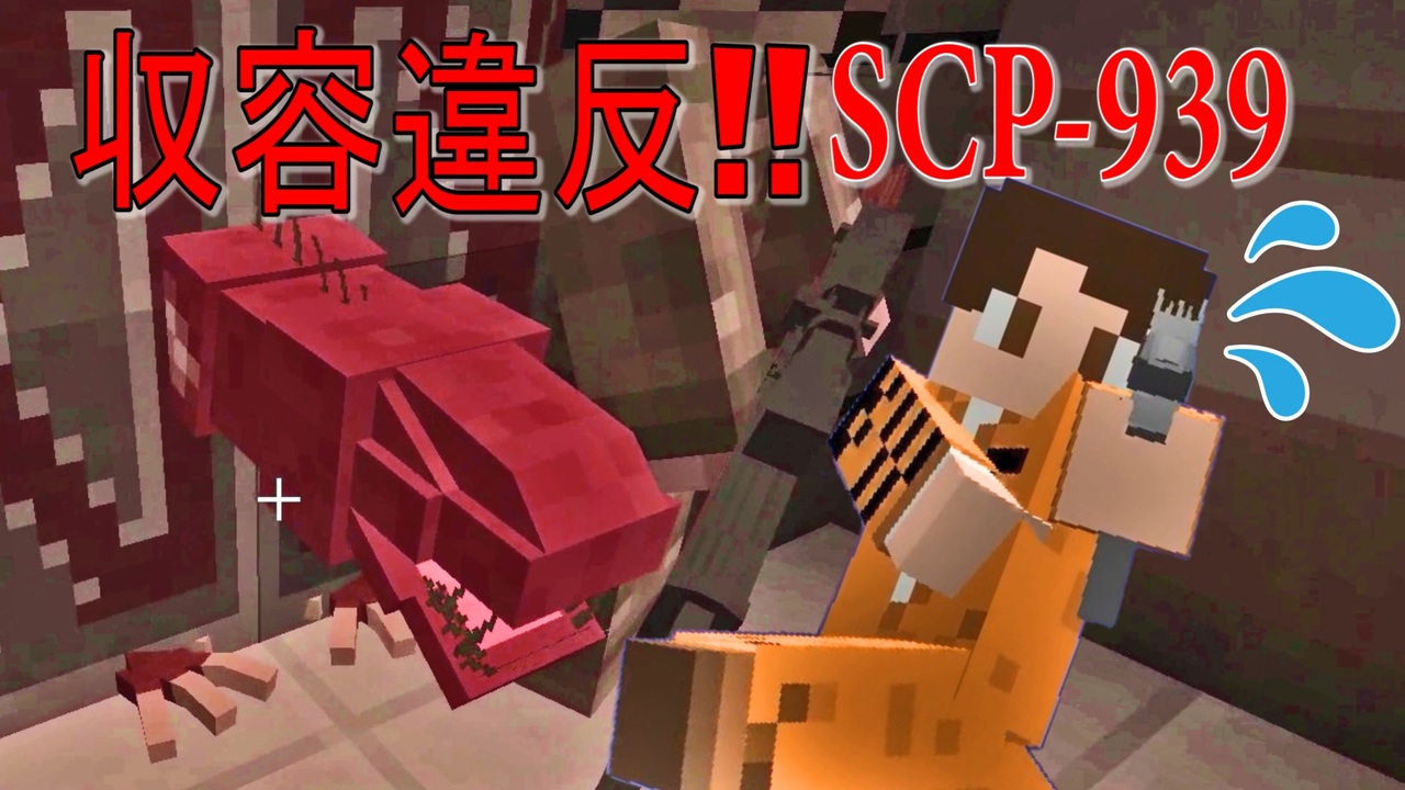 人気の Scp 動画 5 684本 30 ニコニコ動画
