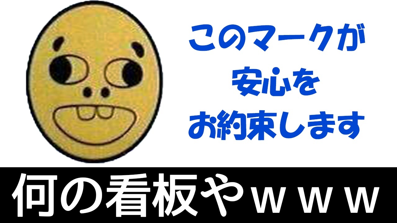 衝撃 実在する面白看板 張り紙がツッコミどころ満載だったwwwwww 3 ツッコミ系youtuber 日常に潜むミス ニコニコ動画