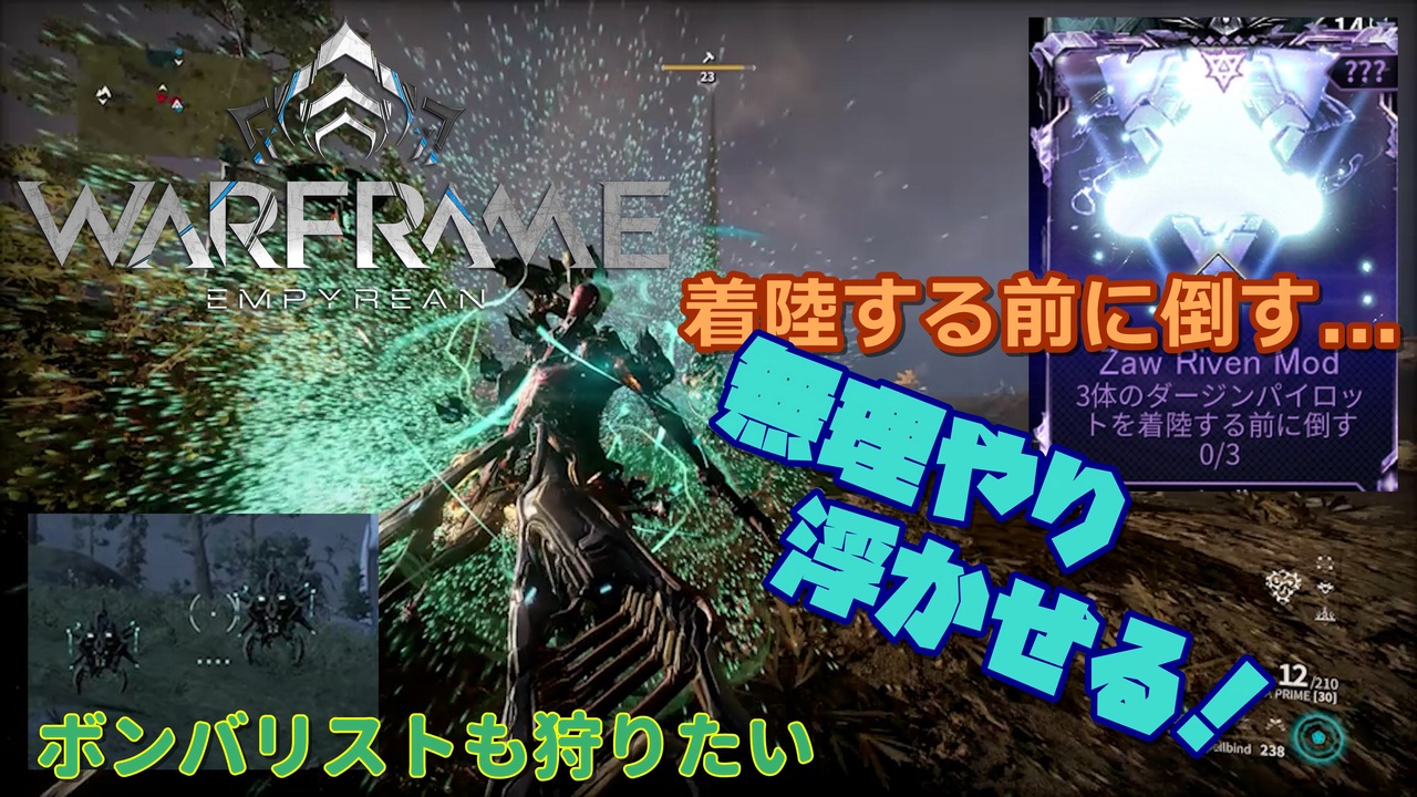 実況 Warframe 2 クイル地位0 1上げるメモ ダージンパイロット着陸前に倒すメモ ニコニコ動画