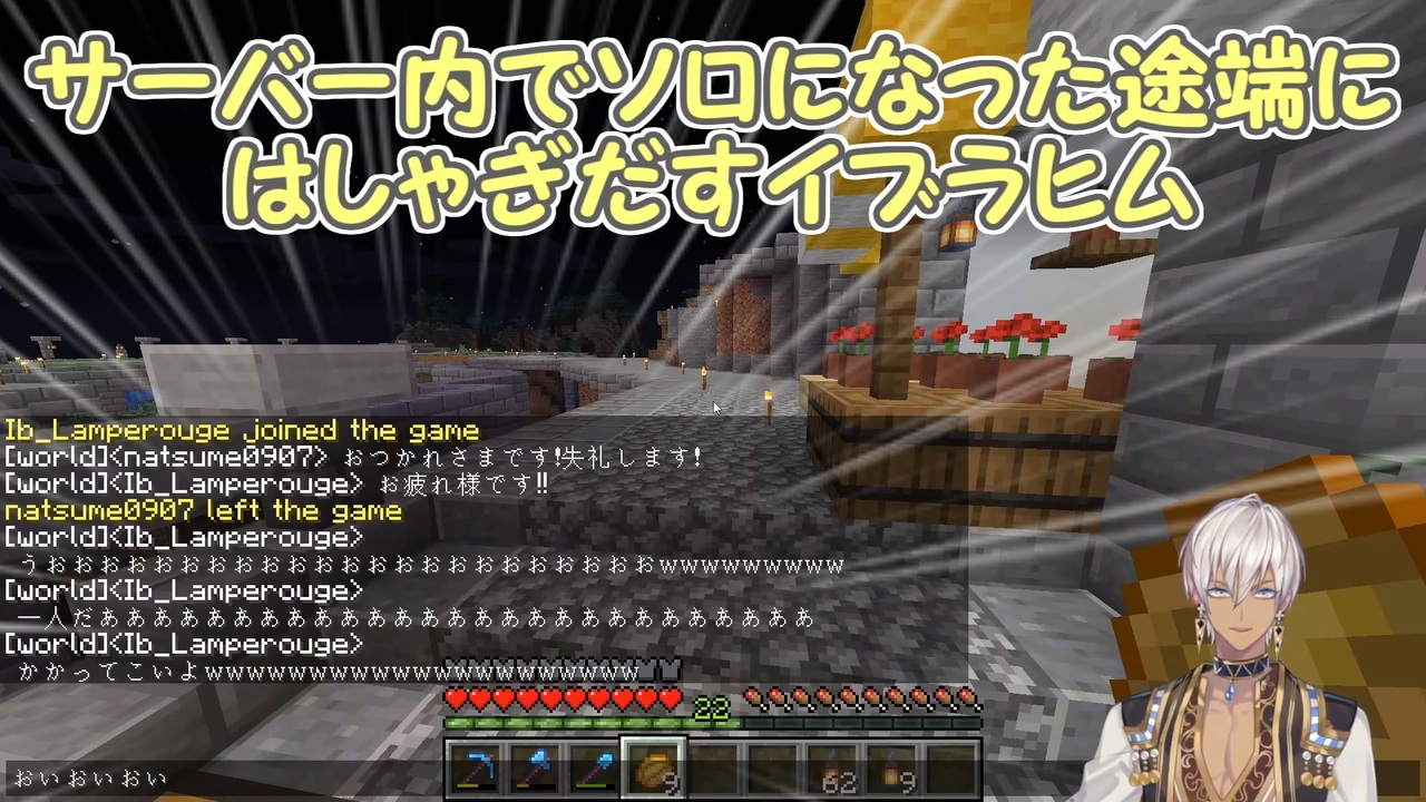 Minecraft サーバー内でソロになった途端にはしゃぎだすイブラヒム にじさんじ切り抜き ニコニコ動画