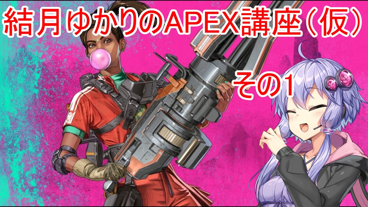 結月ゆかり Apex Legend 6 シーズン6 ニコニコ動画