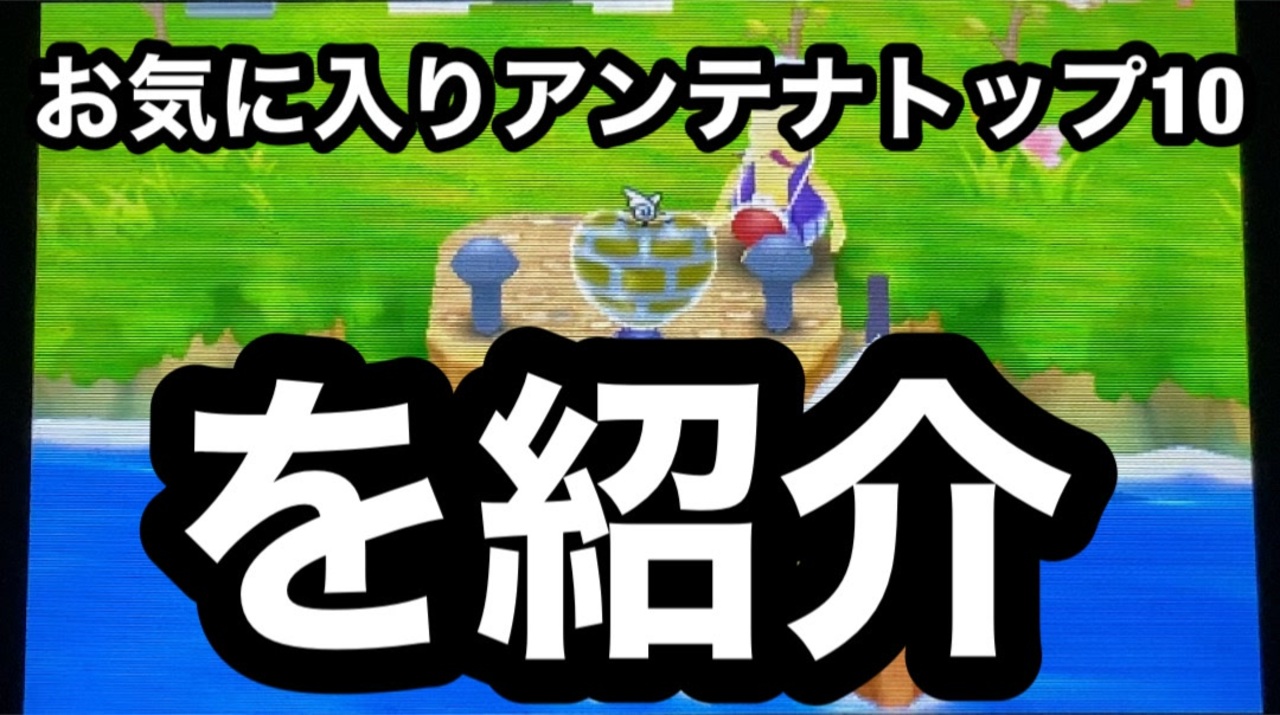 みやくれのお気に入りアンテナトップ10を紹介します 電波人間のrpgフリー ニコニコ動画