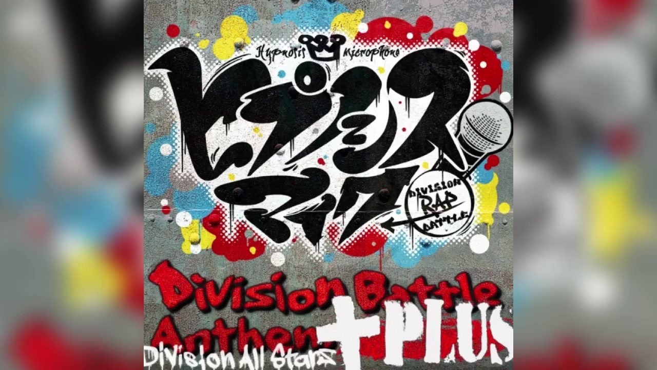 人気の ヒプノシスマイク Divisionrapbattle 動画 451本 ニコニコ動画