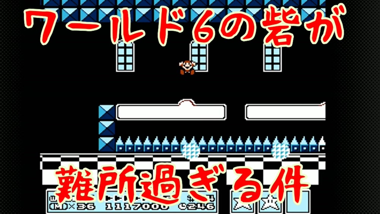 人気の ファミコン スーパーマリオブラザーズ３ 動画 350本 3 ニコニコ動画