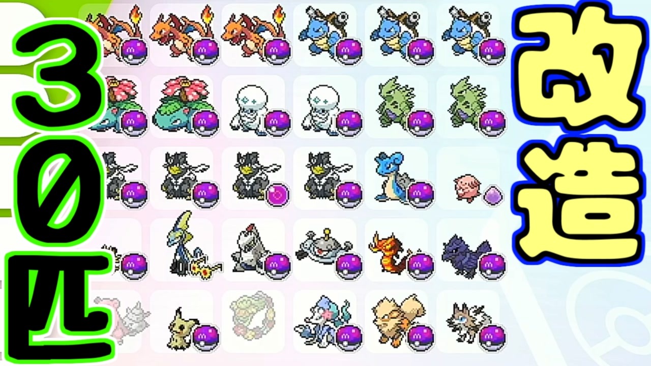 改造ポケモンを持っているとデータが壊れるってマジ 実際に改造ポケモン集めて検証してみた ポケモン剣盾 ニコニコ動画