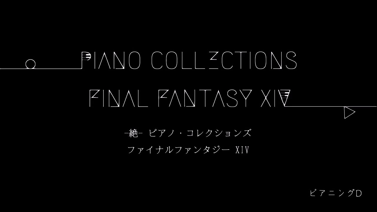 人気の Ffピアノコレクションリンク 動画 47本 ニコニコ動画