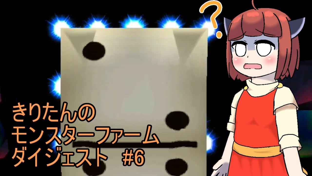 きりたんのモンスターファーム2ダイジェスト実況 全35件 うみノ爬虫類さんのシリーズ ニコニコ動画