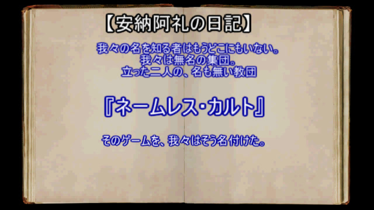 人気の ネームレス カルト 動画 193本 4 ニコニコ動画