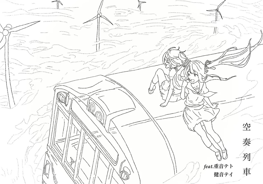 人気の Vocaloid 空奏列車 動画 61本 ニコニコ動画