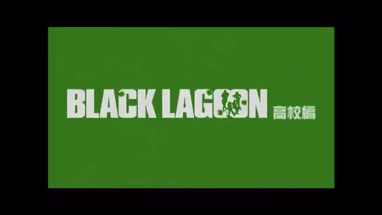 Black Lagoon 高校編 レヴィの歌 ニコニコ動画